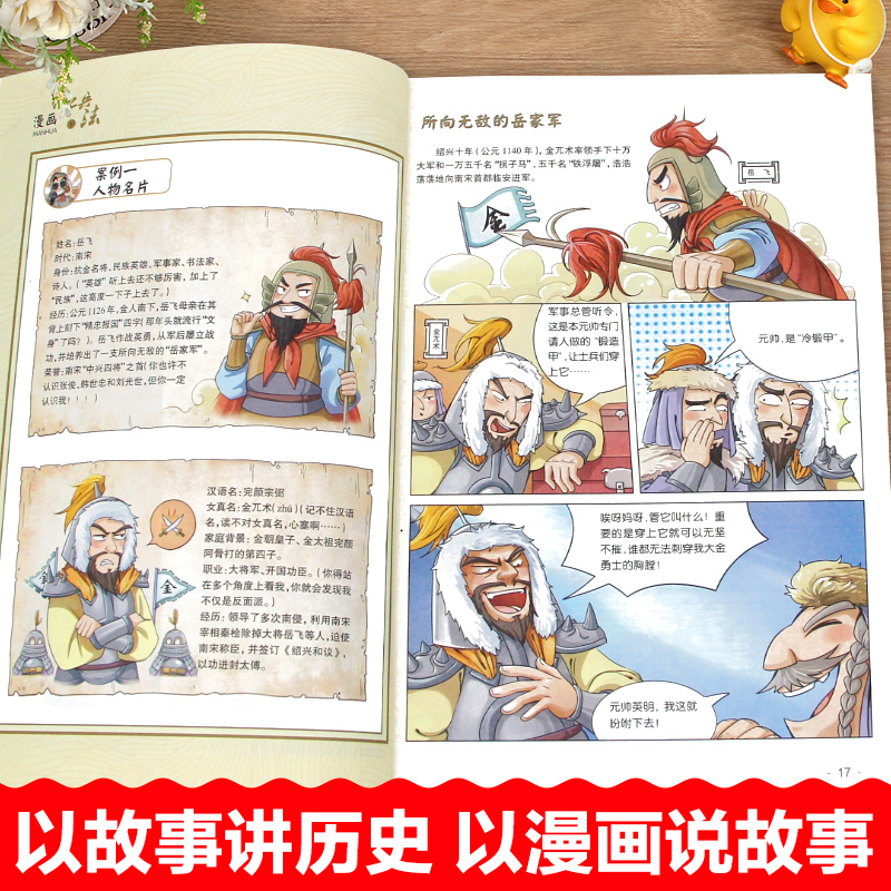 孙子兵法小学生版儿童漫画版 正版原著青少年版 二三四五六年级课外书必读阅读国学经典书籍 三十六计漫画36计 狂飙高启强同款 - 图1