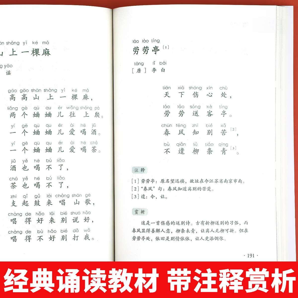 【第六版】二年级日有所诵亲近母语经典诵读教材全国通用中华古诗文诵读国学经典小学生2年级每日诵读注音版晨诵暮读全套上册下册 - 图2