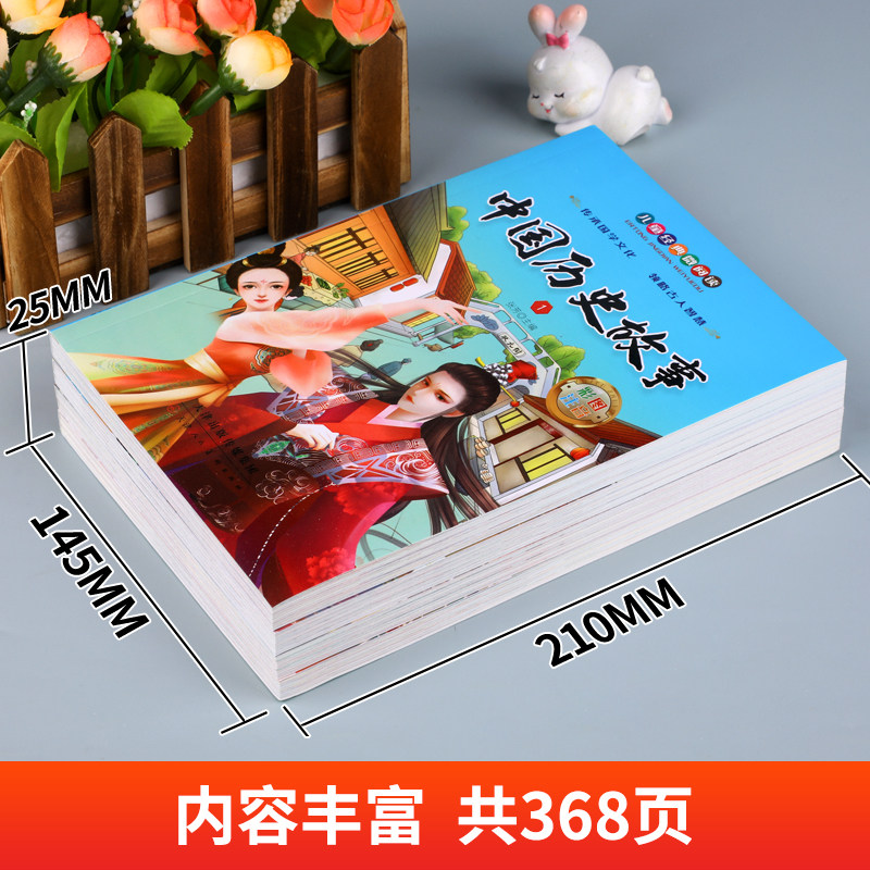 中国历史故事全套4册彩图注音版 古代历史人物故事集精选小学生历史书籍一二年级三年级课外阅读书籍必读老师推荐6-12岁带拼音JY