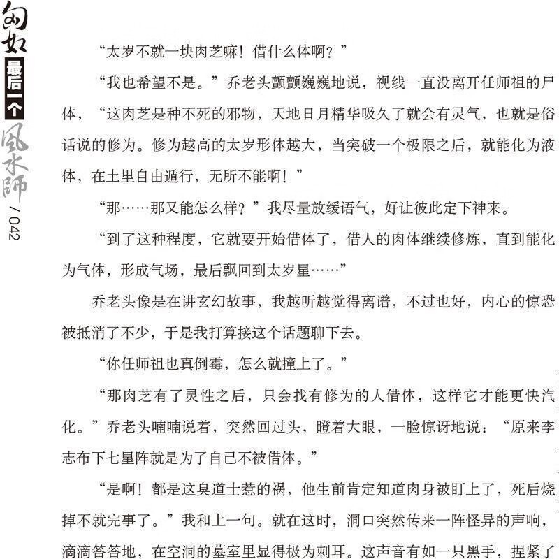 【原著正版】匈奴最后一个风水师摸金校尉盗墓笔记快手同款青少年课外阅读龙王传说逻辑推理小说