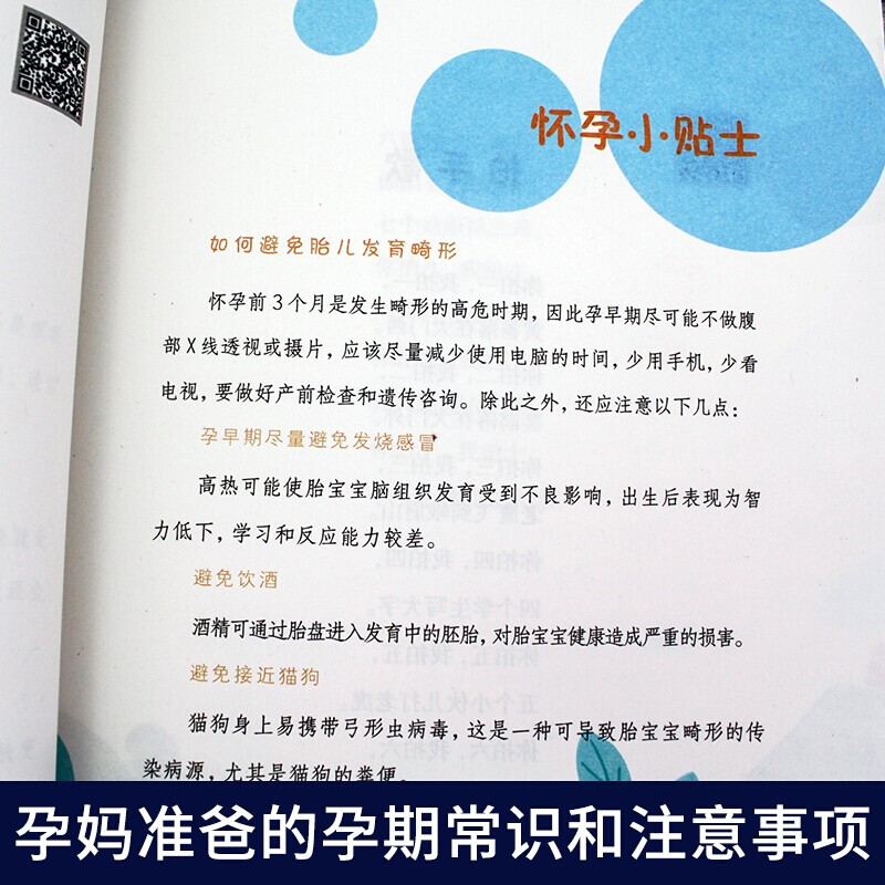 胎教书籍全套2册孕妈妈准爸爸睡前胎教故事宝宝胎教故事书孕期孕妇怀孕书籍大全备孕推荐用品适合孕妈必看的书读物胎教书爸爸读-图1