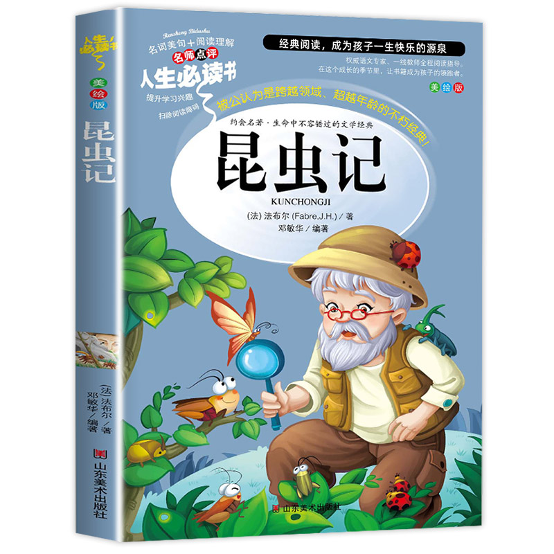 昆虫记正版原著完整版 昆虫记小学生 三年级必读的课外书四年级阅读书籍 带真题考点 法布尔全集全套上册下册学生版 SD - 图3