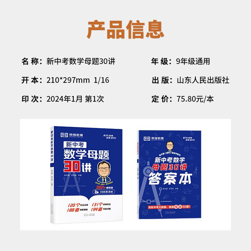 初中数学核心母题30讲 七八九年级中考数学核心考点解析初一真题模拟押题卷必刷100讲初二三专项知识点讲解与答题技巧总结大全zj - 图1