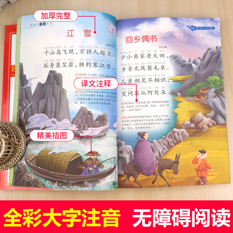唐诗三百首正版全集彩图注音版幼儿早教古诗书宝宝学前启蒙书籍小学生一年级二年级课外必阅读经典书目儿童必背备古诗词300首HHZ