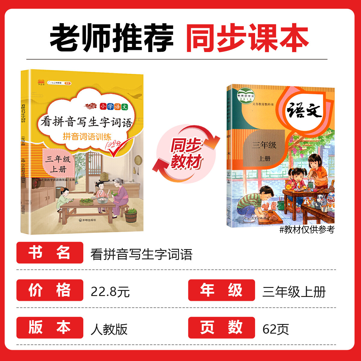 小学三年级上册语文同步专项训练 看拼音写生字词语拼音训练人教版生字注音看拼音写汉字写句子3年级上默写能手字词组词造句练习册