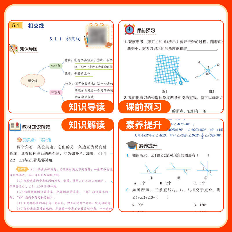 教材解读同步笔记七年级八九年级下册语文数学英语人教版初一二三课堂学霸笔记知识点初中教材完全解读中考预习资料全套教材辅导zj - 图0