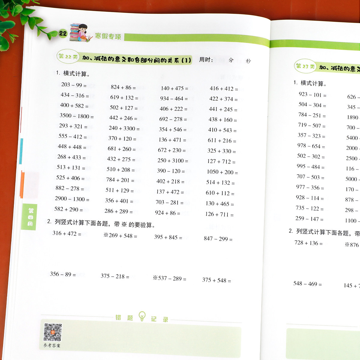 四年级寒假口算天天练上册下册 4上下小学数学计算题专项训练练习题乘法乘除法口算题卡寒假作业人教衔接预习人教版黄冈全套口算题