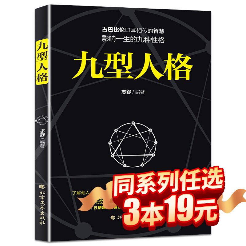 性格分析学 新人首单立减十元 21年9月 淘宝海外