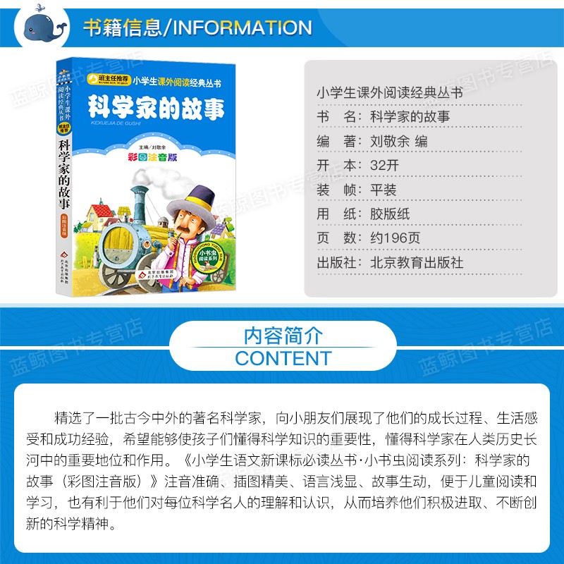 科学家的故事注音版小学生一二三年级课外阅读书籍中国科学家讲的科学故事100个小书虫阅读系列北京教育出版社 CS-图0