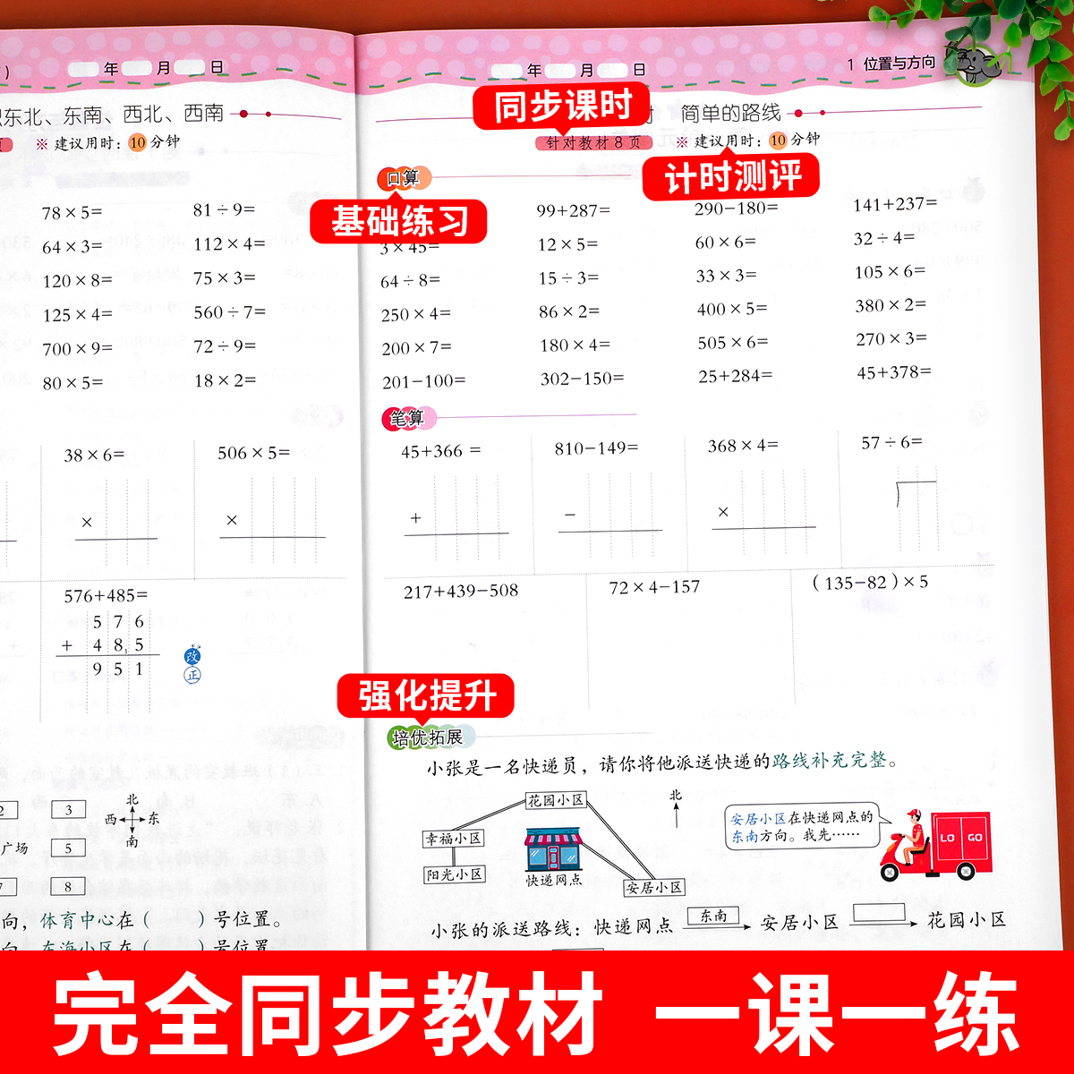 三年级下册数学课时培优同步训练口算题卡应用题强化训练竖式计算题练习册口算天天练 基础训练+培优拓展 小学生3下人教版练习题 - 图1