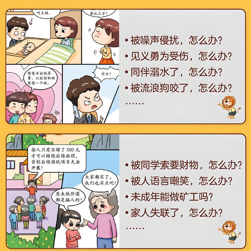 孩子一读就懂的漫画民法典儿童版让孩子学法知法懂法学会自我保护校园安全教育书籍法律启蒙书用什么保护自己明法典名法典青少年 - 图0