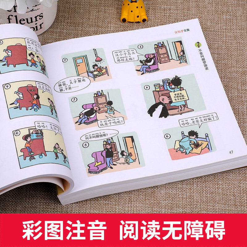 正版完整 父与子书全集二年级彩图注音版童话故事书 儿童成长经典阅读系列书籍小学生一年级必读课外读物绘本漫画书搞笑连环画,淘宝优惠券,粉丝福利购,淘宝优惠卷