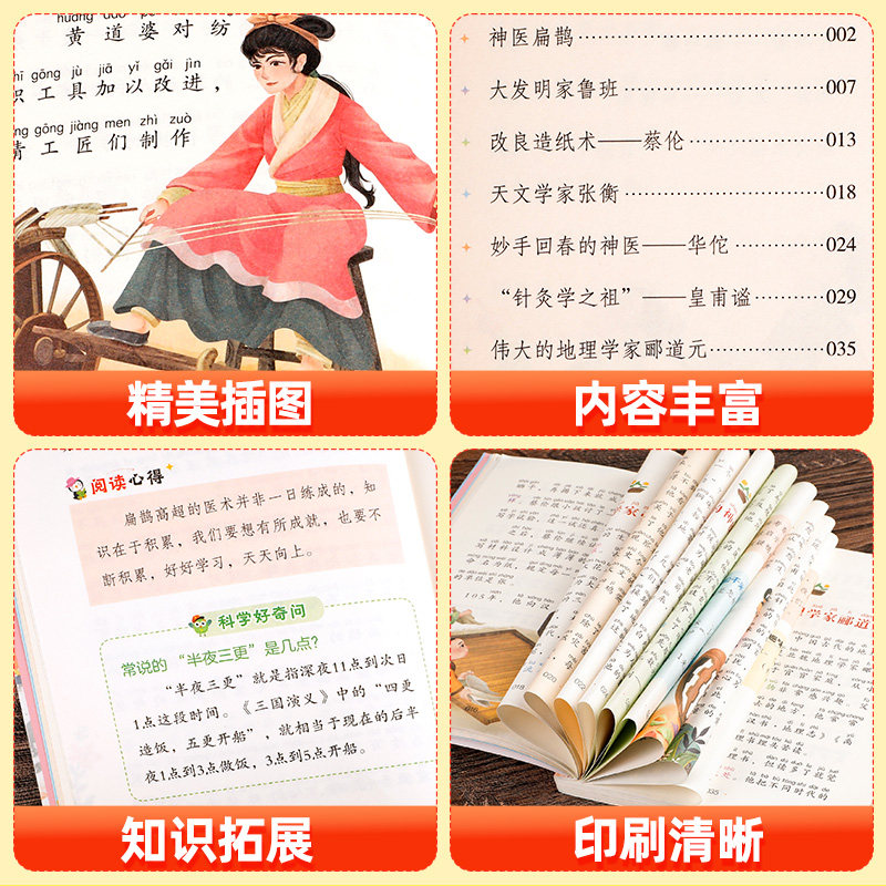 科学家的故事 彩图注音版 我爱阅读系列 大字护眼 一年级二年级三年级小学生课外阅读书籍少儿版正版一百个100个 北京教育出版社xy