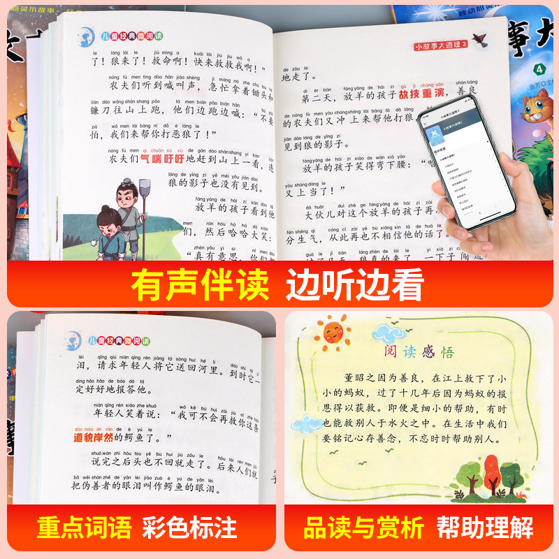 小故事大道理大全集注音版全套4册 一年级课外阅读书籍小学生版二年级的课外书必读儿童成长绘本励志故事书6-8-12岁老师推荐读物JY