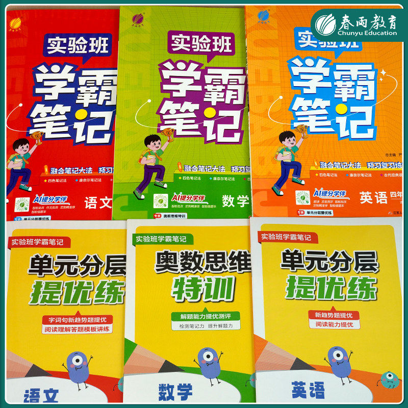 2026版实验班学霸笔记一年级上册二三四五六下小学语文数学英语全套人教版苏教译林北师含课文原文同步课本教材讲解课堂笔记随堂RJ