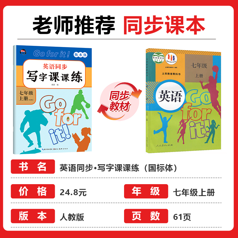 七年级上册衡水体英语字帖配套教材人教版 初一上同步课本练字帖钢笔描红练习英文字母单词句子临摹控笔训练写字课课练每日一练zj - 图0