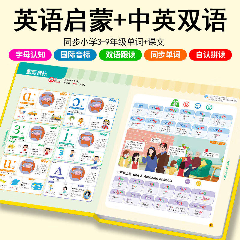 【课堂同步】会说话的英语单词有声书 儿童英语启蒙点读发声书3-6年级小学生英语学习神器自然拼读教材三年级上下册人教版同步练习