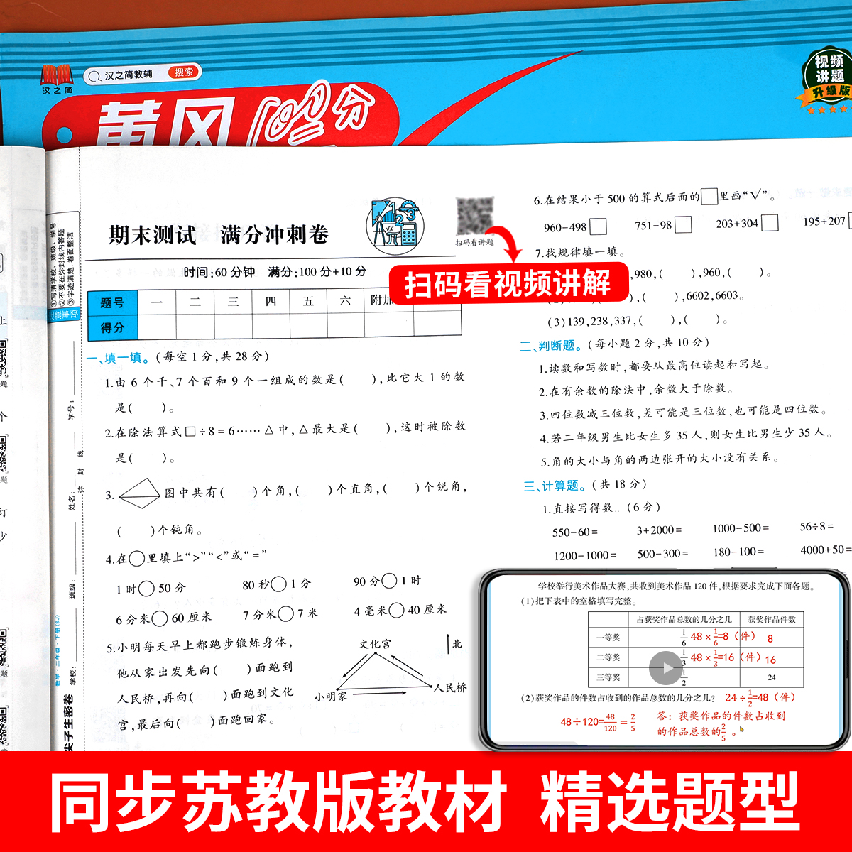 【苏教版】二年级下册数学尖子生密卷SJ江苏专用语文配套同步课本教材试卷考试卷子语数测试卷全套练习题练习册单元期末真题训练 - 图2