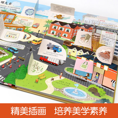 揭秘垃圾 环保意识启蒙趣味科普绘本 儿童撕不烂3d翻翻书立体书 探索垃圾里的秘密 幼儿园大中小班自然科学认知书 - 图2