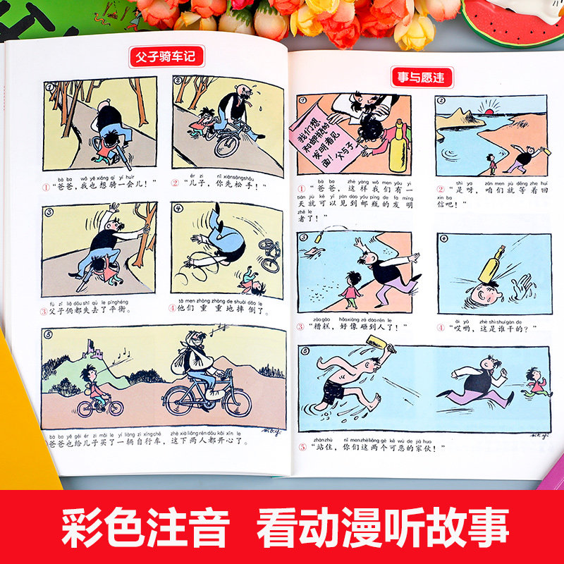 全套6册 父与子书全集正版彩色注音版二年级必读的课外书老师推荐小学生阅读的漫画书籍看图讲故事一三年级上册下册儿童绘本故事书,淘宝优惠券,粉丝福利购,淘宝优惠卷