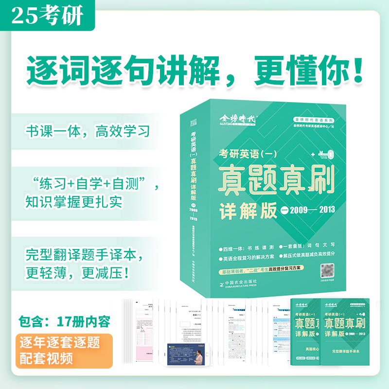 2025考研英语一英语二真题真刷详解版2019-2024刘晓燕考研英语历年真题解析逐词逐句详细解析-图1