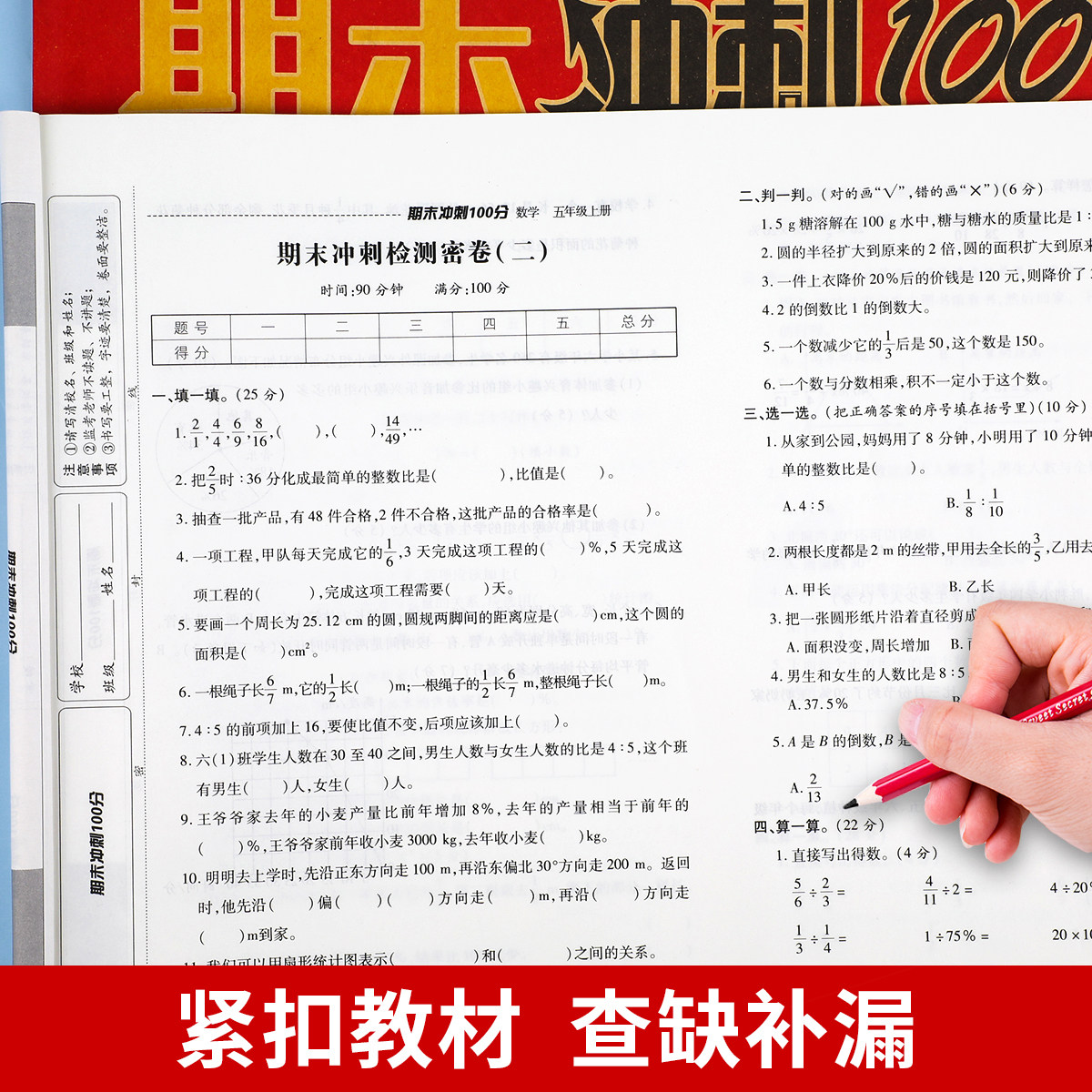 五年级上册试卷期末冲刺100分测试卷全套小学5上学期语文数学英语同步训练部编人教版卷子黄冈练习册总复习资料综合复习考试卷