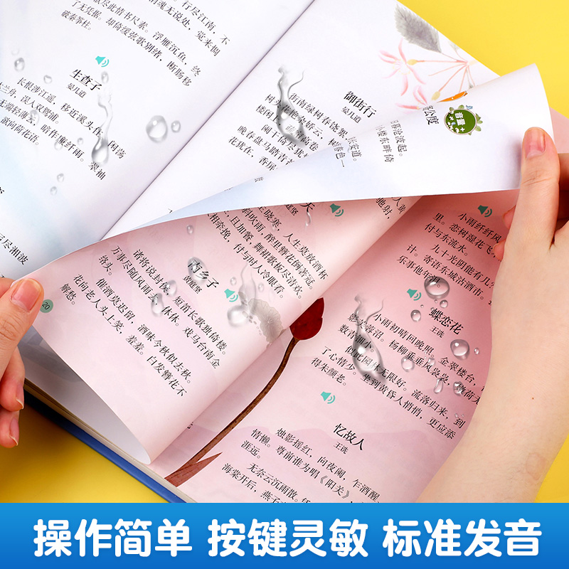 会说话的宋词三百首 手指点读发声书 正版全集完整版300首 幼儿早教有声读物 国学经典读本 小学生必背古诗词全集有声书籍
