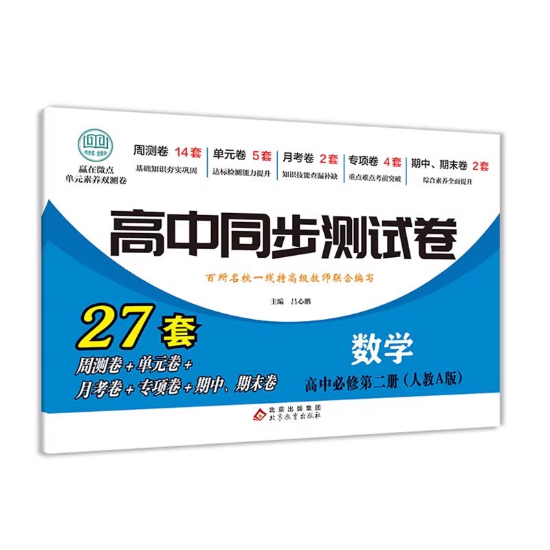 高一下册必修第二数学同步测试卷人教A版 高中必刷题同步练习册课本全套教材下册真题卷子教辅资料辅导书期中期末专项训练zj - 图3