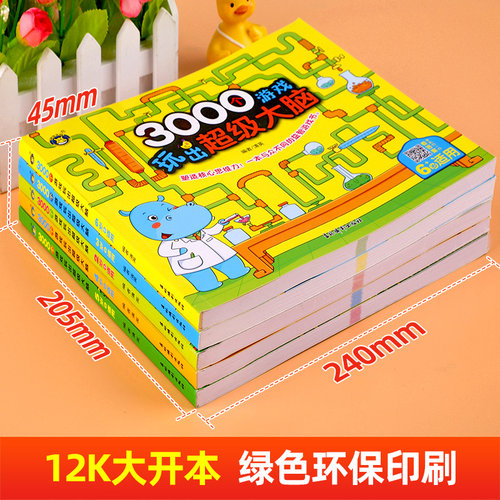 3000个游戏玩出超级大脑全脑开发思维训练2到3-4周岁5-6岁幼儿童专注力脑力训练书观察力注意力益智书籍智力潜能开发幼儿园早教书 - 图3