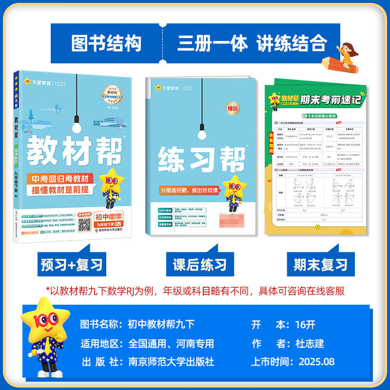 2026春新初中教材帮七八九年级上册下册语文数学英语物理化学生物政治历史地理全科人教苏科沪科版初一二三课本全套解读教辅资料zj