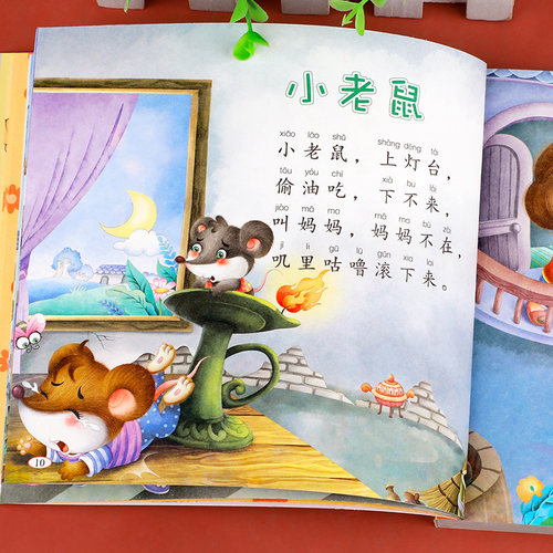 儿歌三百首 童谣幼儿早教书籍 注音版300首三字儿歌 幼儿园书籍0-3-6岁宝宝歌谣书口才训练语言启蒙绘本一年级课外阅读书籍带拼音 - 图3