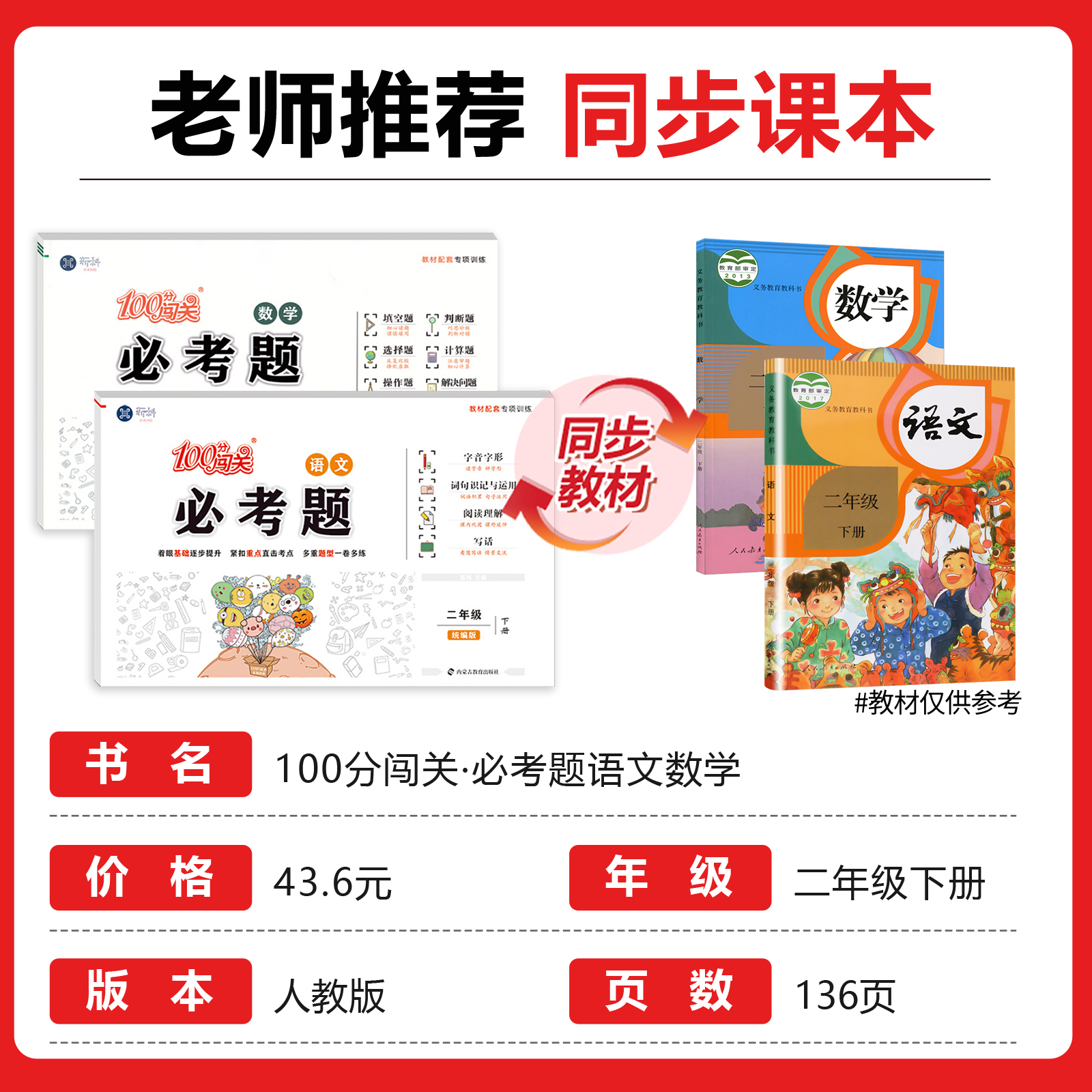 二年级下册必考题试卷测试卷全套 2下语文数学同步专项强化训练人教版部编版 老师推荐练习册易错题每日一练 单元期中期末考试卷子 - 图0