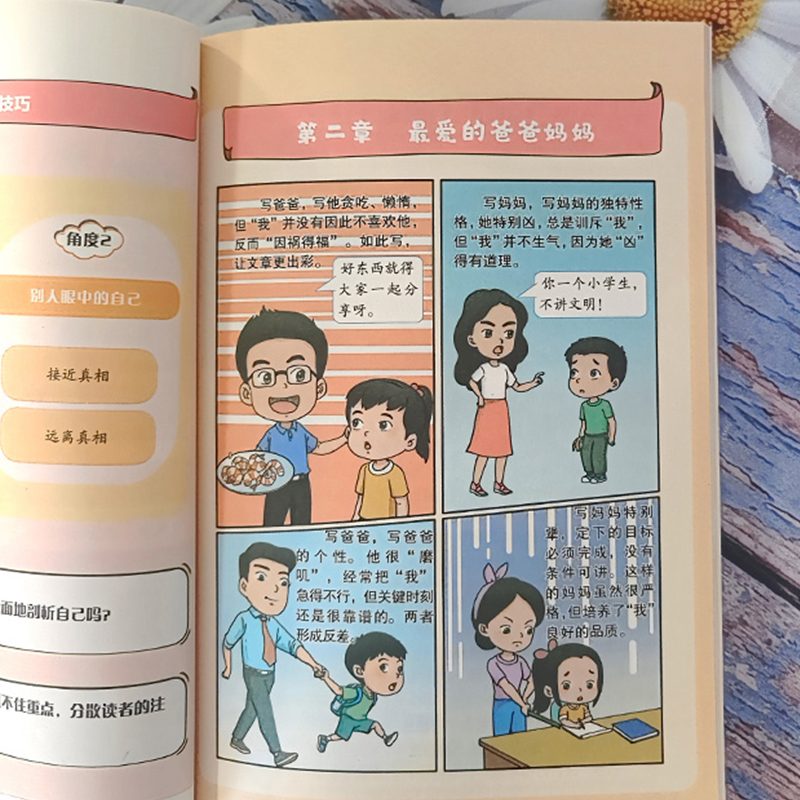 课本里的漫画作文大全5册 小学生作文素材积累书儿童漫画故事书写作技巧 二年级三四五六年级小学通用作文书写人写事写景状物想象 - 图1