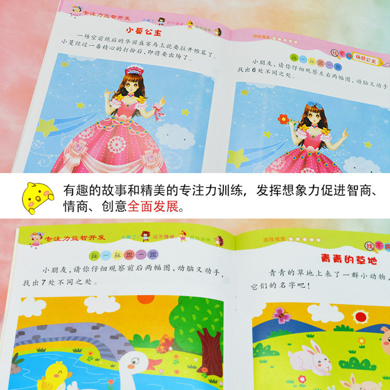 大开本趣味找不同专注力训练6岁以上儿童专注力益智开发全脑思维训练3-4-8岁幼儿园中班大班找茬书宝宝观察力培养找一找图画书,淘宝优惠券,粉丝福利购,淘宝优惠卷