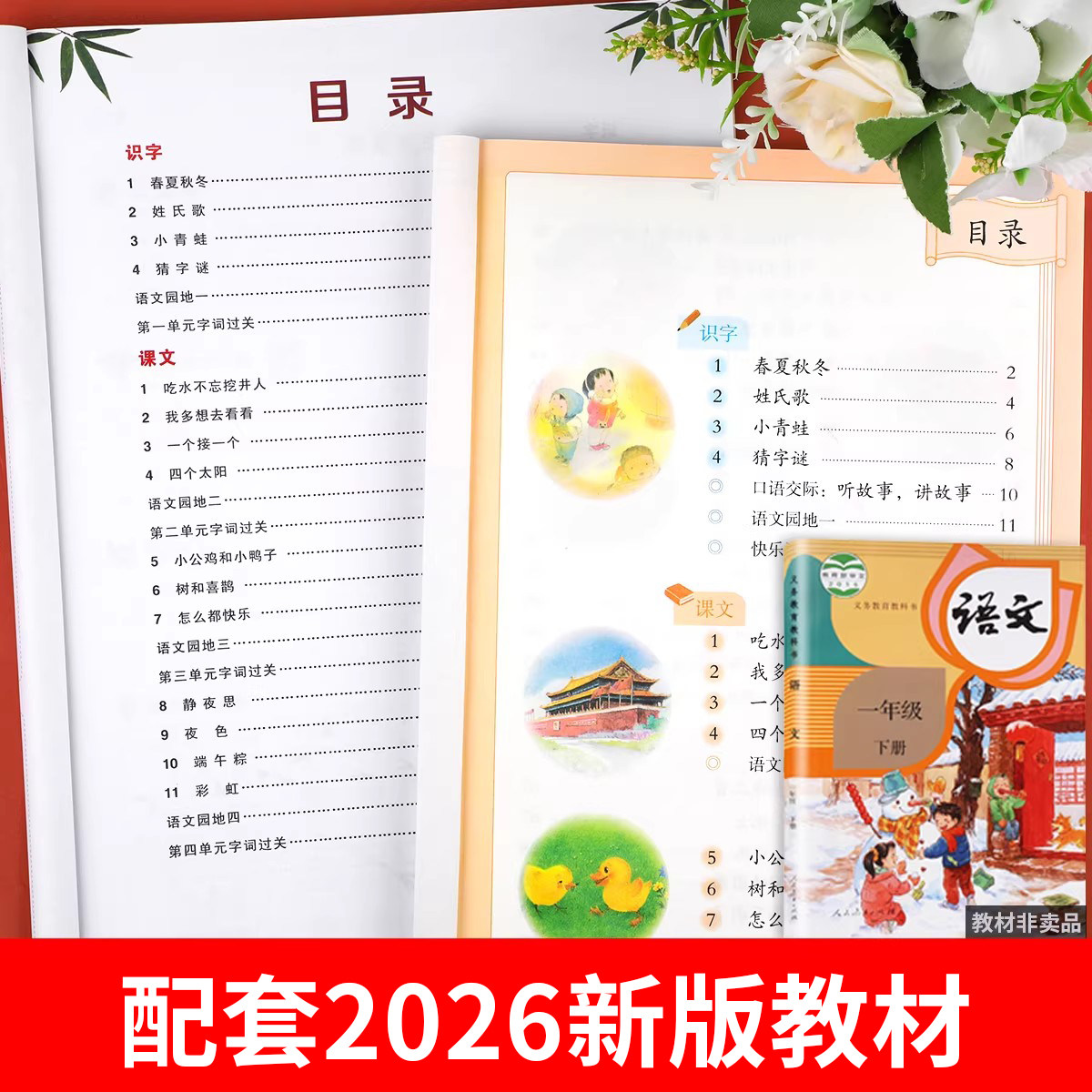 2026新版 一年级下册同步练字帖人教版一下教材课文语文字帖生字描红写字小学生专用笔顺楷书正楷练习1下学期儿童每日一练打卡部编