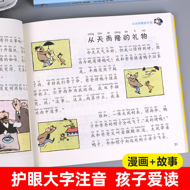 【大开本】二年级课本同步 口语交际 父与子书全集看图讲故事 作文故事版正版小学2年级上册必读阅读彩色注音版漫画课外书籍带拼音,淘宝优惠券,粉丝福利购,淘宝优惠卷