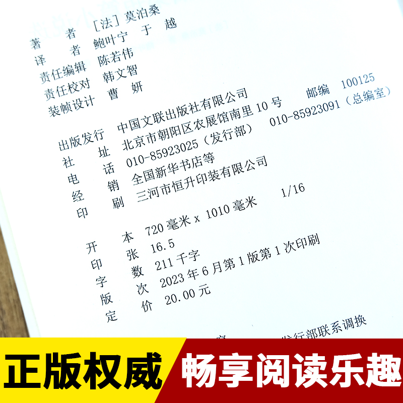 莫泊桑短篇小说选 含羊脂球项链我的于勒叔叔 完整版全译本 莫泊桑短篇小说集精选初高中生课外阅读书籍 中国文联出版社