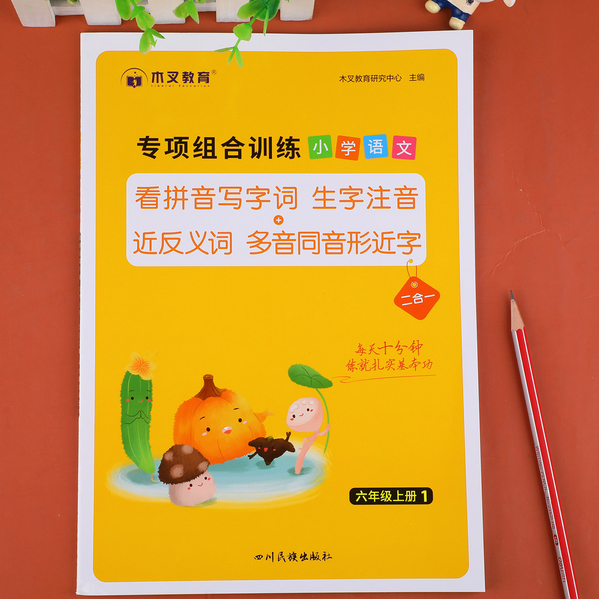 六年级上册语文专项组合训练看拼音写字词生字注音近义词反义词多音字同音字形近字人教版小学6上词语积累大全练习册同步课本教材