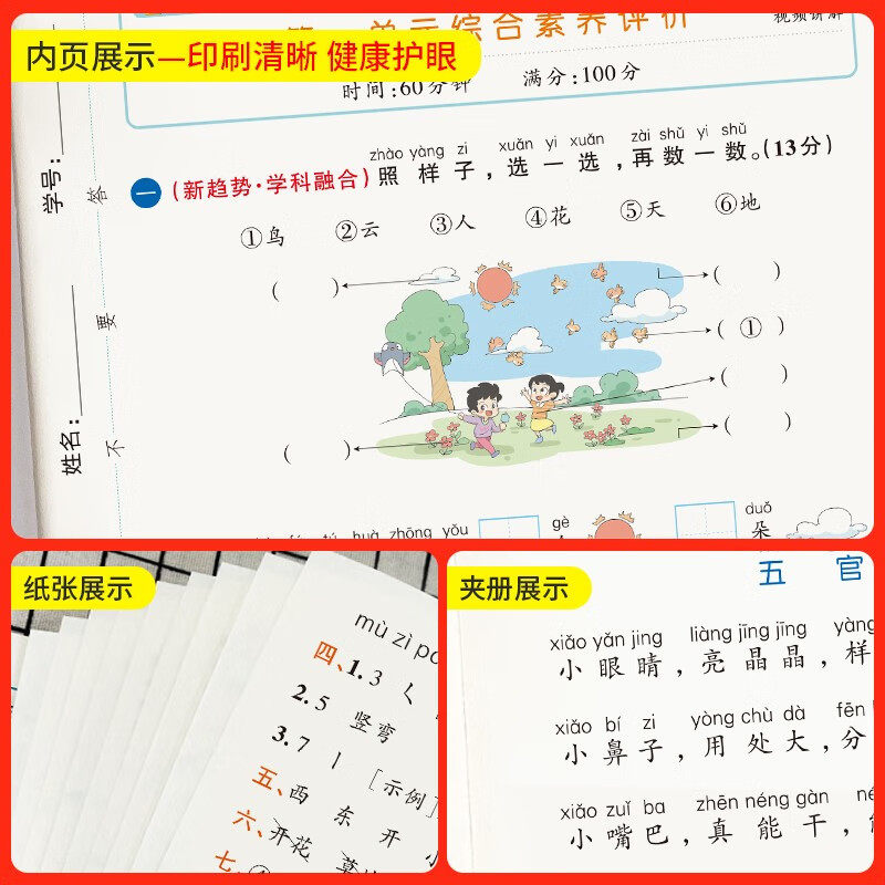 2023版小学学霸冲a卷一年级上册语文数学全套人教版苏教版北师大单元期中期末检测真题试卷测试卷子pass绿卡RJ
