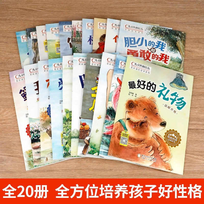 全套20册儿童绘本3一6幼儿经典童话绘本4-5—6岁带拼音幼儿园绘本阅读老师推荐小班中班大班故事书适合3岁以上宝宝书籍读物-图0