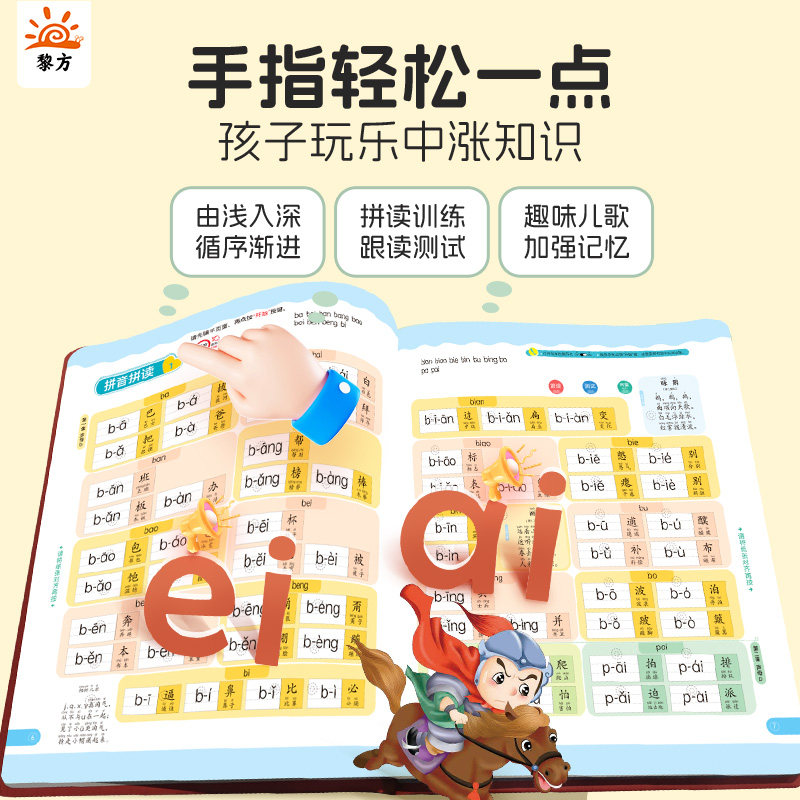 汉语拼音拼读训练点读发声书幼小衔接会说话的早教有声读物幼儿发音教材一年级拼音专项训练神器趣味学习字母表撕不烂