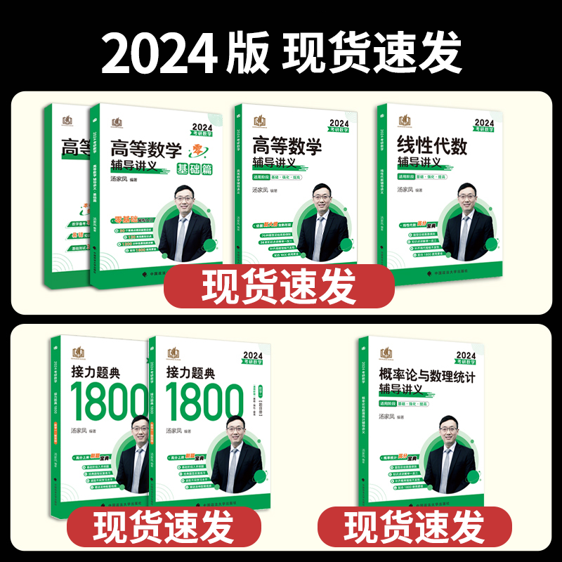 官方正版】汤家凤2024考研数学汤家凤1800题高等数学辅导讲义+接力题典24数学一数二数三考研数学零基础配660题线性代数概率论视频 - 图0