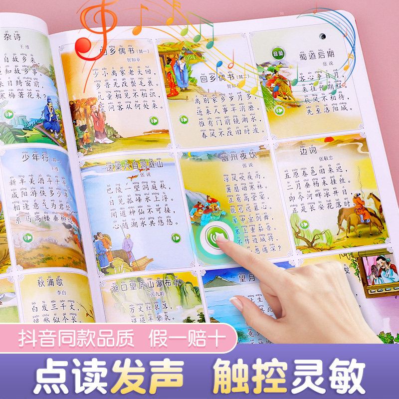 会说话的唐诗三百首幼儿早教点读发声书完整版300首 有声播放充电宝宝点读机古诗书认知儿童可读绘本读物正版全集诗词启蒙学习书籍