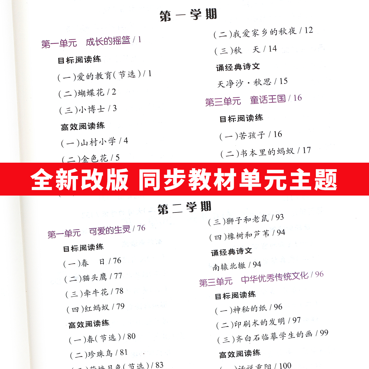 三年级新语文高效阅读训练举一反三小学生阅读理解专项强化训练书练习题同步人教版全国通用3年级上册下册全一册课内课外必读书籍 - 图0