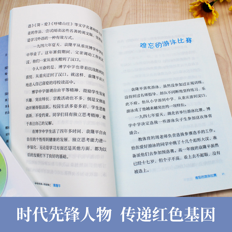 中华先锋人物故事会汇系列钟南山的书生命的卫士雷锋袁隆平张海迪屠呦呦儿童文学推荐读物英雄名人物传记7-15岁小学生课外阅读书籍 - 图2