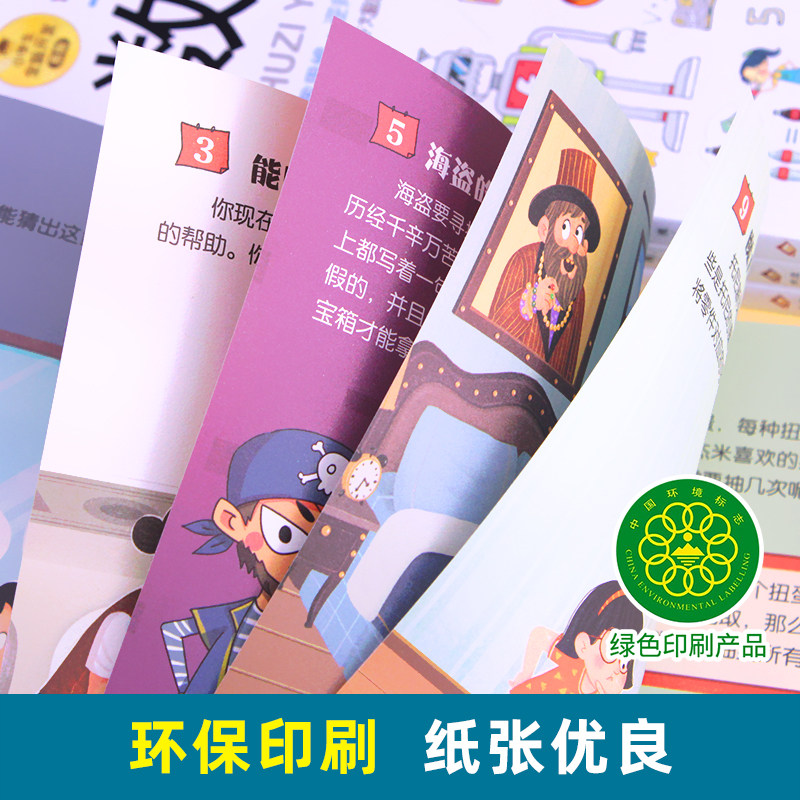 小学生全脑开发游戏书全套13册逻辑推理游戏数独一分钟破案猜谜语字谜脑筋急转弯儿童数学思维训练游戏6-12岁孩子阅读书籍益智读物