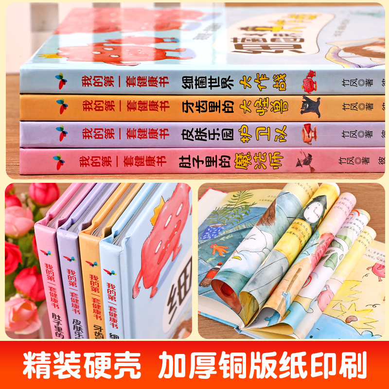 硬壳绘本全4册儿童故事书3一6岁以上幼儿园老师推荐小班中大班阅读绘本三岁宝宝适合看的书5岁幼儿经典童话好习惯养成系列牙齿保护