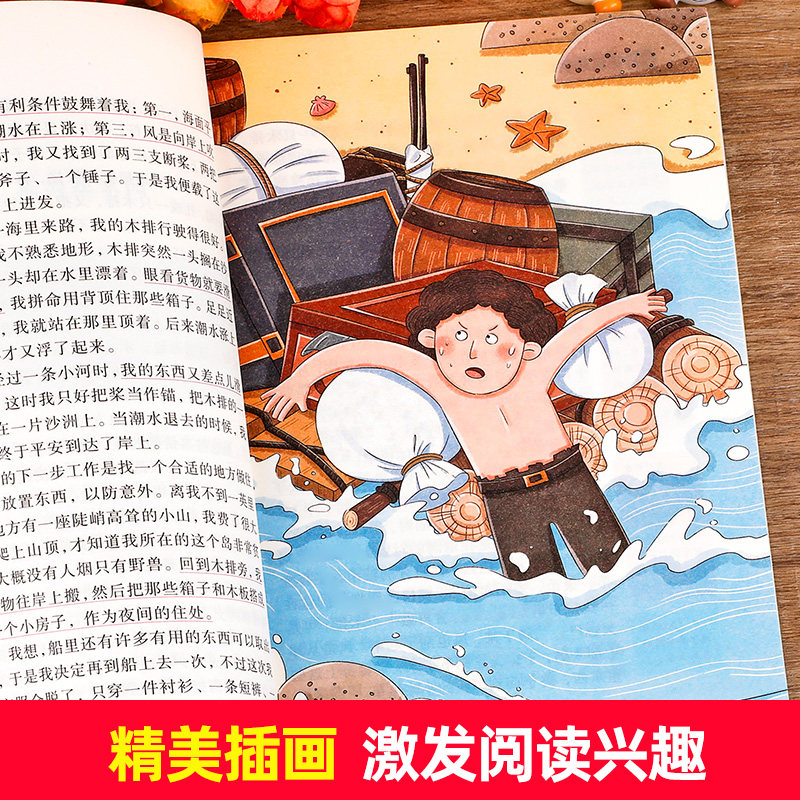 鲁滨逊漂流记原著完整版六年级下册课外书必读正版经典书目快乐读书吧六年级下册老师推荐经典书目鲁滨孙适合六年级学生看的课外书
