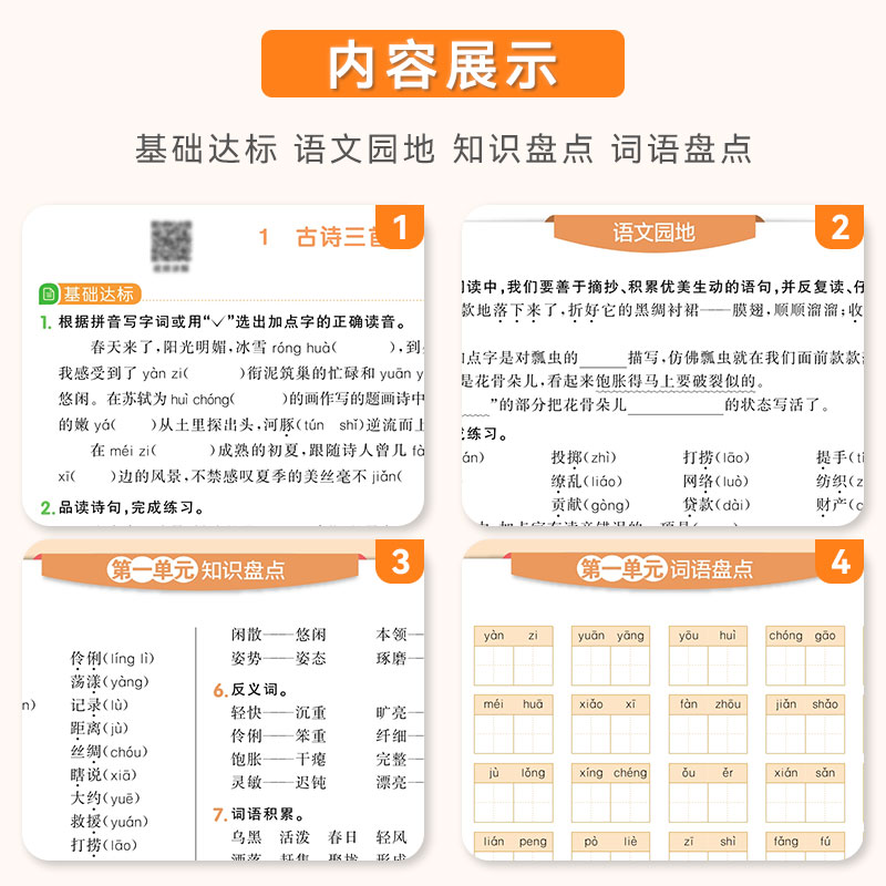 三年级下册语文课时优化作业：语文 3下人教版阳光同学小学教辅书籍江西教育出版社-图1