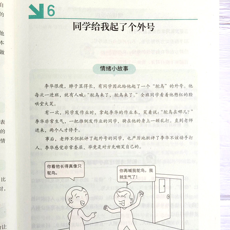 这才是孩子爱看的情绪管理书 儿童情绪管理书籍 培养孩子强大的内心 漫画小学生情绪管理 自我管理心理学正版少儿读物绘本课外书